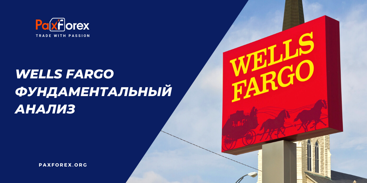 Wells Fargo | Фундаментальный Анализ